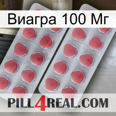 Виагра 100 Мг 19